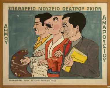 Window with Sotiris and Evgenios Spatharis holdinbg Karagiozis