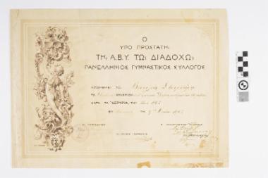 ΣΩΤΗΡΙΑ 1902