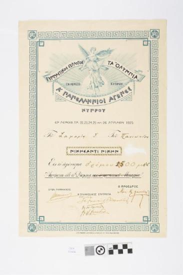 ΠΑΝΕΛΛΗΝΙΟΙ ΑΘΛΗΤΙΚΟΙ ΑΓΩΝΕΣ, 1925