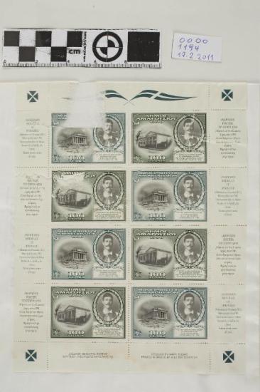 Σειρά γραμματοσήμων 