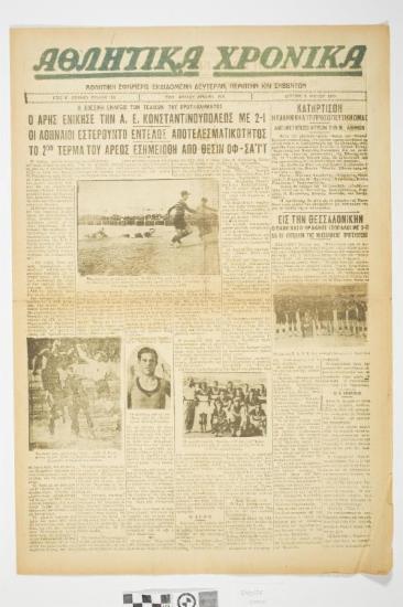 ΑΡΗΣ 1933, ΚΥΠΕΛΛΟ ΜΑΚΕΔΟΝΙΚΗΣ ΠΡΩΤΕΥΟΥΣΗΣ