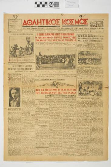 ΕΘΝΙΚΗ ΚΑΤΗΓΟΡΙΑ, ΥΠΟΥΡΓΕΙΟ ΑΕΡΟΠΟΡΙΑΣ