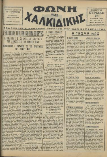 Φωνή της Χαλκιδικής 28-03-54 Αρ. Φύλλου 44