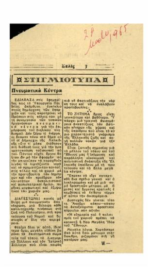 Αποκόμματα Εφημερίδων Στιγμιότυπα Νο 23