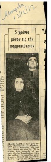 Αποκόμματα Εφημερίδων Διάφορα Νο 8