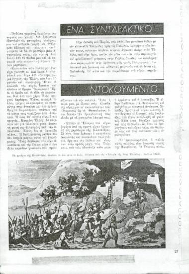 Αποκόμματα Εφημερίδων Διάφορα Νο 36