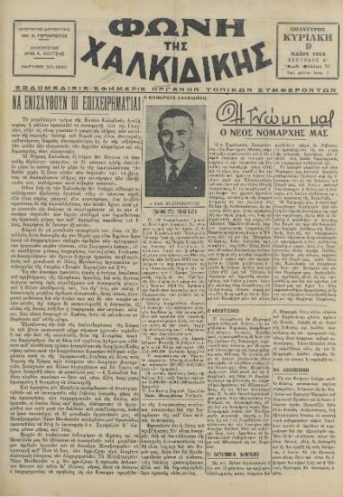 Φωνή της Χαλκιδικής 09-05-54 Αρ. Φύλλου 50