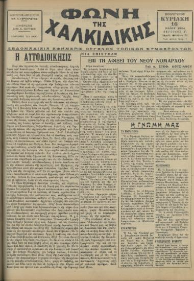 Φωνή της Χαλκιδικής 16-05-54 Αρ. Φύλλου 51