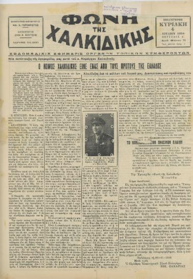 Φωνή της Χαλκιδικής 04-07-54 Αρ. Φύλλου 58