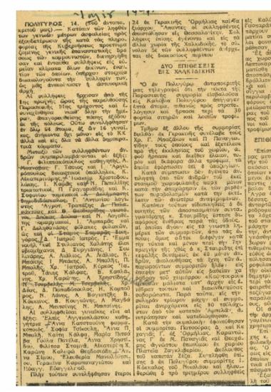 Αποκόμματα Εφημερίδων Διάφορα Νο 49