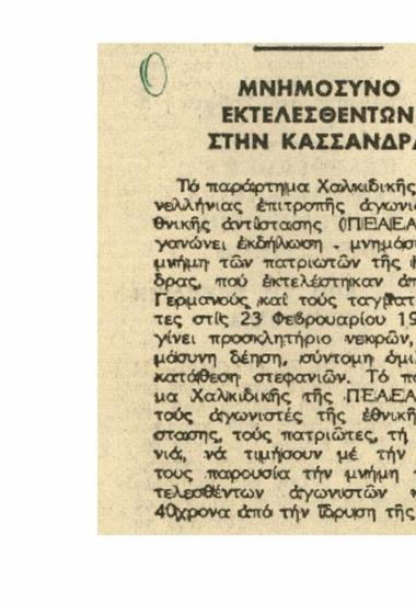 Αποκόμματα Εφημερίδων Διάφορα Νο 51