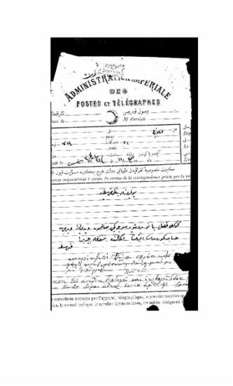Φάκελος Νο 39 'Εγγραφα σε αραβική γραφή Νο 1