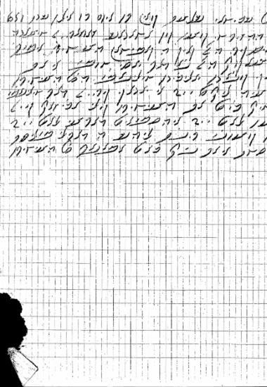 Φάκελος Νο 39 'Εγγραφα σε αραβική γραφή Νο 12