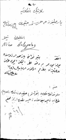 Φάκελος Νο 39 'Εγγραφα σε αραβική γραφή Νο 22