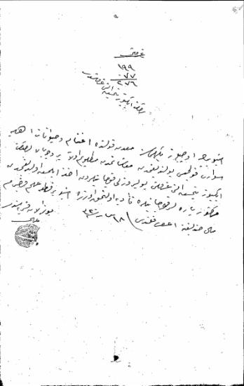 Φάκελος Νο 39 'Εγγραφα σε αραβική γραφή Νο 23