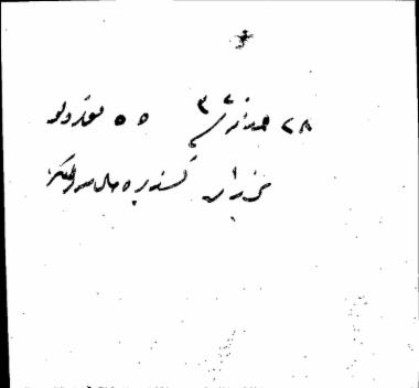 Φάκελος Νο 39 'Εγγραφα σε αραβική γραφή Νο 25