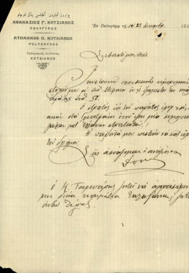 Φάκελος Νο 12 1905-1919 Επιστολή Νο 30