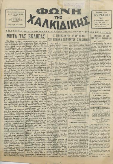 Φωνή της Χαλκιδικής 28-11-54 Αρ. Φύλλου 79
