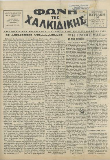 Φωνή της Χαλκιδικής 16-01-55 Αρ. Φύλλου 86