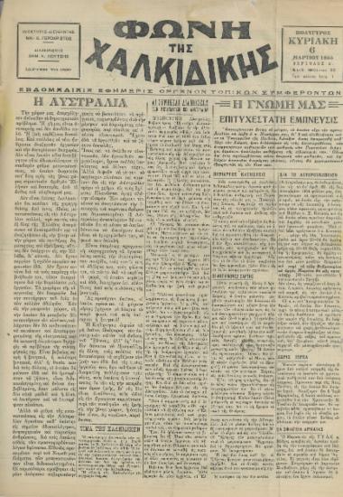 Φωνή της Χαλκιδικής 06-03-55 Αρ. Φύλλου 93