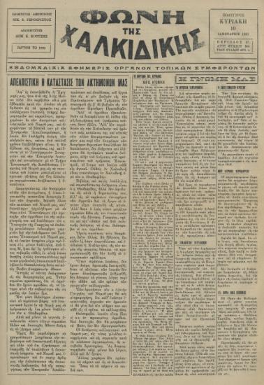 Φωνή της Χαλκιδικής 10-01-60 Αρ. Φύλλου 346