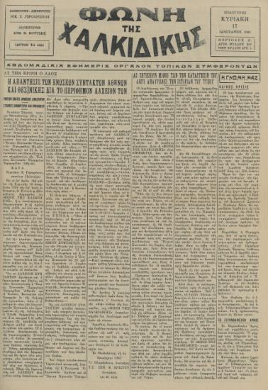 Φωνή της Χαλκιδικής 17-01-60 Αρ. Φύλλου 347