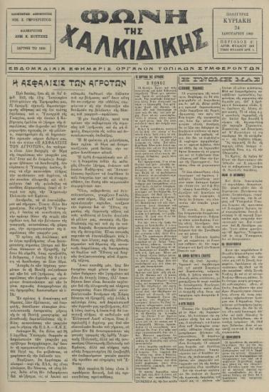 Φωνή της Χαλκιδικής 24-01-60 Αρ. Φύλλου 348