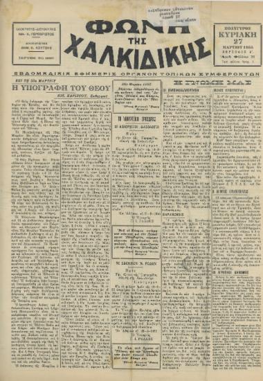 Φωνή της Χαλκιδικής 27-03-55 Αρ. Φύλλου 96