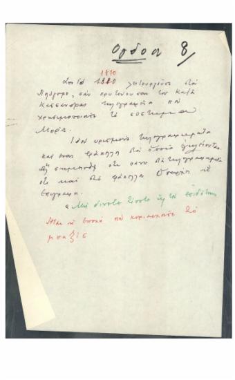 Τούρκικα Τηλεγραφήματα 1