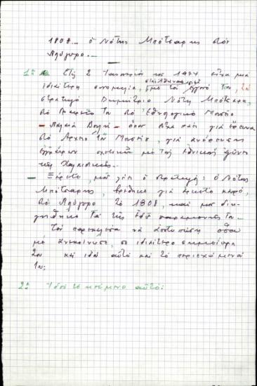 Νότης Μπότσαρης 1