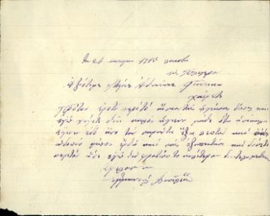 Επιστολή 365