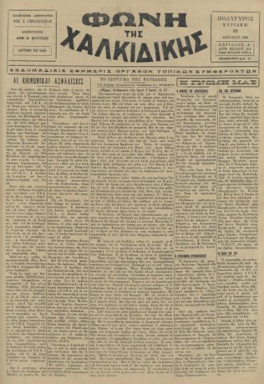 Φωνή της Χαλκιδικής 30-04-61 Αρ. Φύλλου 414