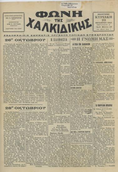 Φωνή της Χαλκιδικής 23-10-55 Αρ. Φύλλου 126