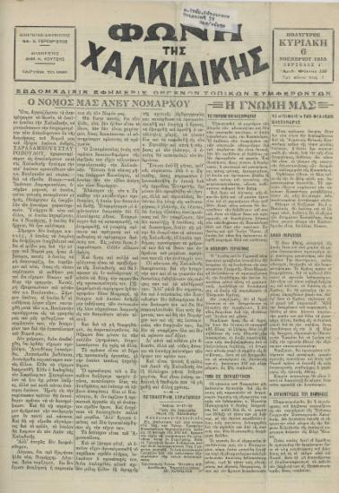 Φωνή της Χαλκιδικής 06-11-55 Αρ. Φύλλου 128