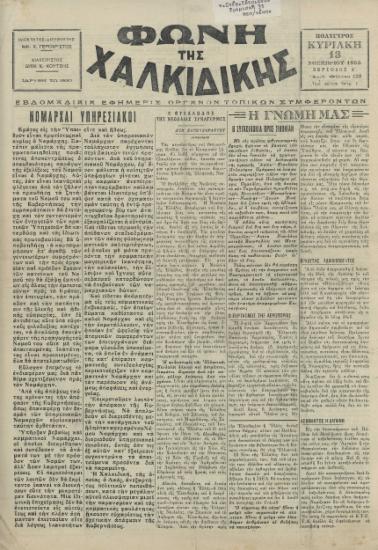 Φωνή της Χαλκιδικής 13-11-55 Αρ. Φύλλου 129