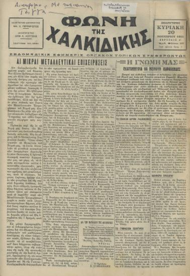 Φωνή της Χαλκιδικής 20-11-55 Αρ. Φύλλου 130