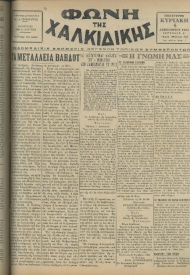 Φωνή της Χαλκιδικής 04-12-55 Αρ. Φύλλου 132