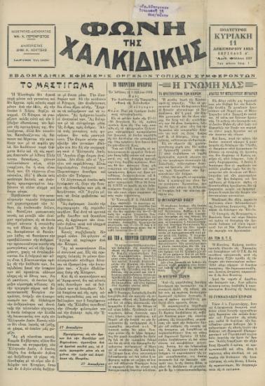 Φωνή της Χαλκιδικής 11-12-55 Αρ. Φύλλου 133
