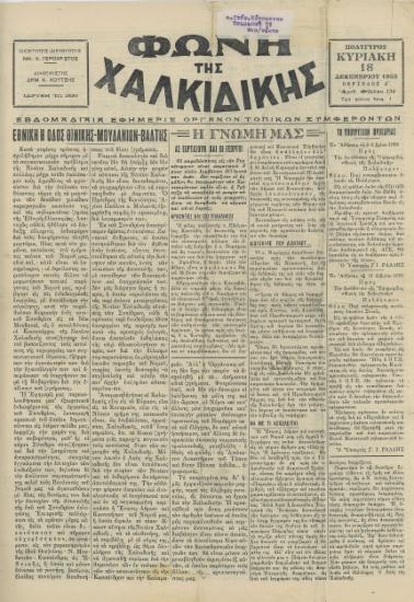 Φωνή της Χαλκιδικής 18-12-55 Αρ. Φύλλου 134