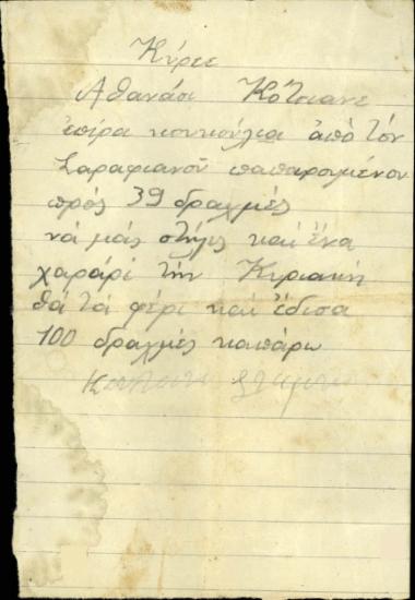 Επιστολή 82
