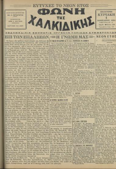 Φωνή της Χαλκιδικής 01-01-56 Αρ. Φύλλου 136