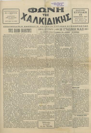 Φωνή της Χαλκιδικής 22-01-56 Αρ. Φύλλου 139