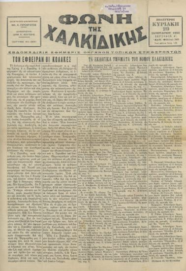 Φωνή της Χαλκιδικής 29-01-56 Αρ. Φύλλου 140