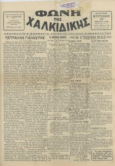 Φωνή της Χαλκιδικής 19-02-56 Αρ. Φύλλου 143