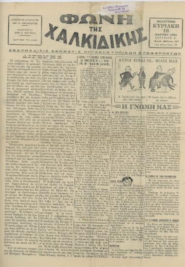 Φωνή της Χαλκιδικής 18-03-56 Αρ. Φύλλου 147