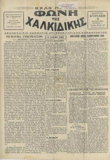 Φωνή της Χαλκιδικής 06-05-56 Αρ. Φύλλου 154