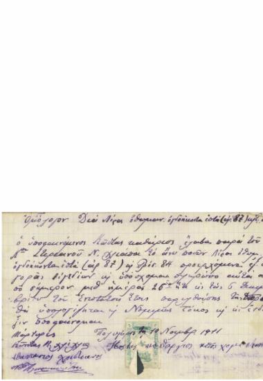 Φάκελος Νο 29 Διάφορα Νο 109