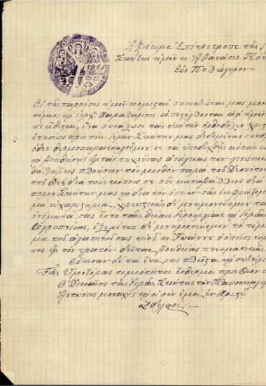 Επιστολή 101