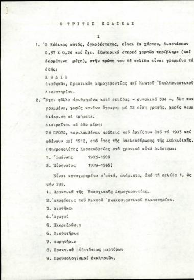 Γενικό Υλικό Φάκελος Νο 10