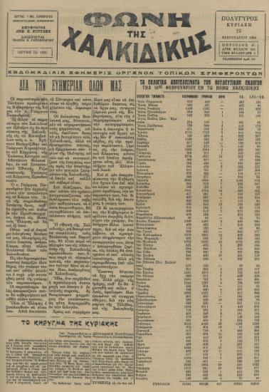 Φωνή της Χαλκιδικής 23-02-64 Αρ. Φύλλου 561
